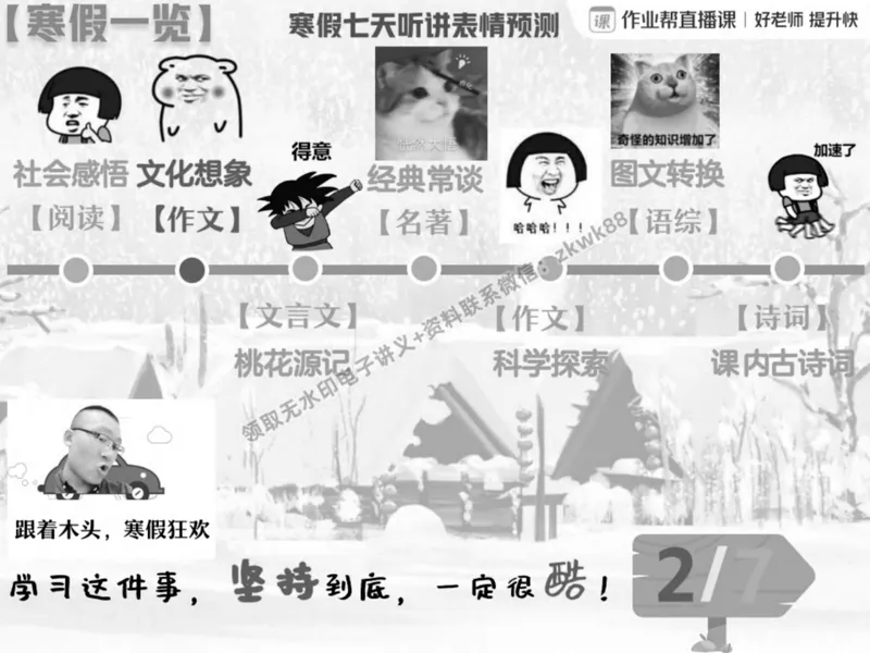 《03.课堂笔记主讲课中笔记_2025初二网课_25初二语文_25初二宋北平语文（作业帮）_春季上-寒假班A+_课堂笔记》第2页预览