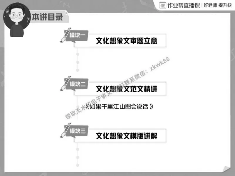 《03.课堂笔记主讲课中笔记_2025初二网课_25初二语文_25初二宋北平语文（作业帮）_春季上-寒假班A+_课堂笔记》第8页预览