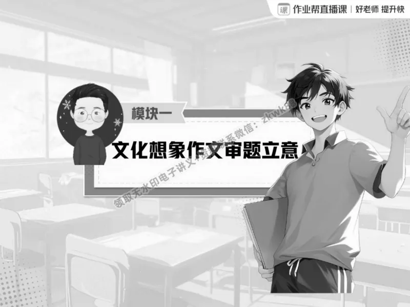 《03.课堂笔记主讲课中笔记_2025初二网课_25初二语文_25初二宋北平语文（作业帮）_春季上-寒假班A+_课堂笔记》第9页预览