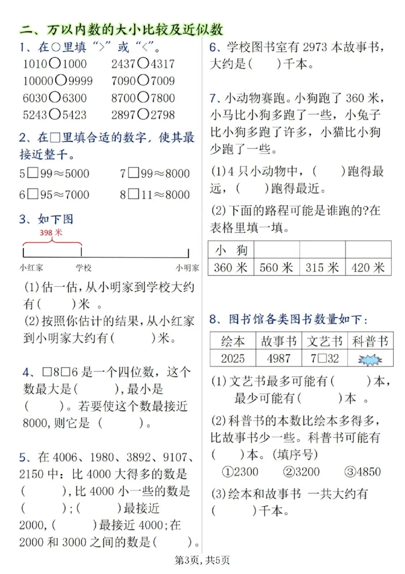 《二年级（上）数学万以内数的认识专项提优_赠送2026小学1-6年级资料合集(按需自取)_二年级_二年级（上）数学万以内数的认识专项提优》第3页预览