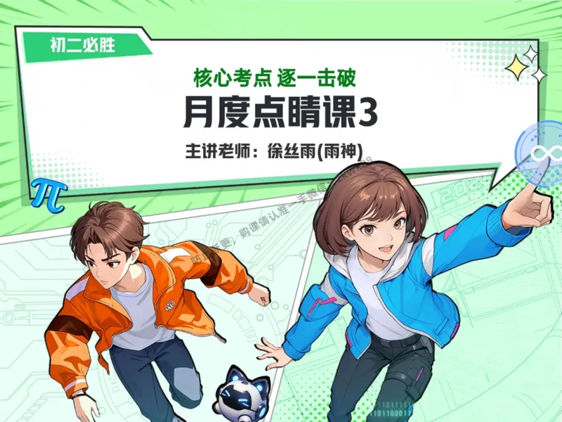 《14.课堂笔记主讲课中笔记_2025初二网课_25初二数学_25初二徐丝雨数学（作业帮）_秋季下-秋季班A+_课堂笔记》第1页预览