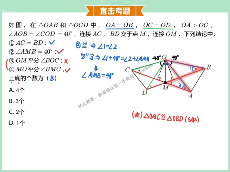 《14.课堂笔记主讲课中笔记_2025初二网课_25初二数学_25初二徐丝雨数学（作业帮）_秋季下-秋季班A+_课堂笔记》第10页预览