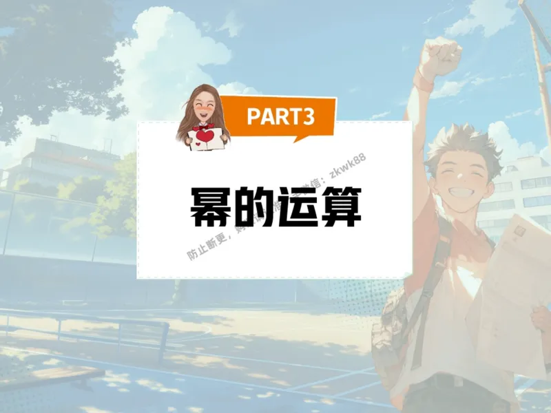 《14.课堂笔记主讲课中笔记_2025初二网课_25初二数学_25初二徐丝雨数学（作业帮）_秋季下-秋季班A+_课堂笔记》第4页预览