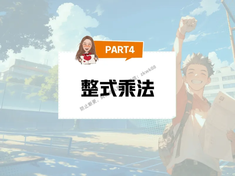 《14.课堂笔记主讲课中笔记_2025初二网课_25初二数学_25初二徐丝雨数学（作业帮）_秋季下-秋季班A+_课堂笔记》第5页预览