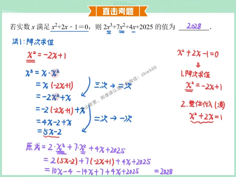 《14.课堂笔记主讲课中笔记_2025初二网课_25初二数学_25初二徐丝雨数学（作业帮）_秋季下-秋季班A+_课堂笔记》第6页预览