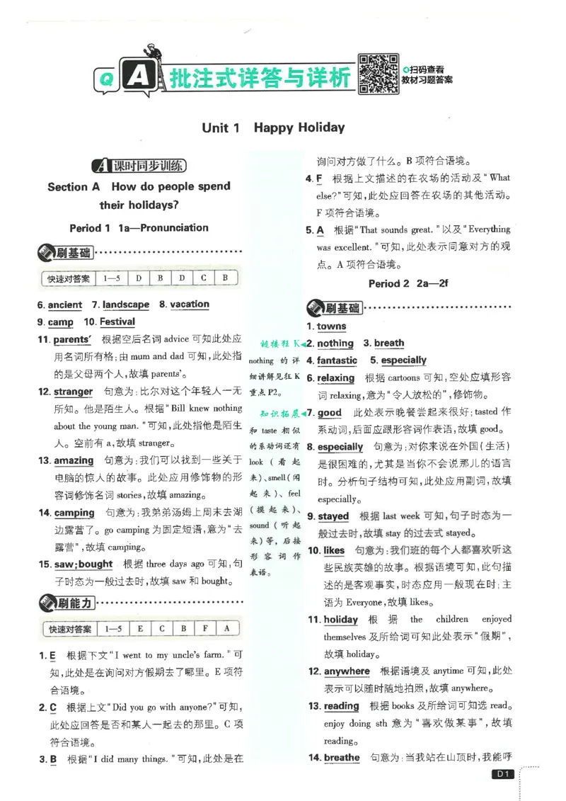 《初中必刷题-8上-英语人教版批注式详答与详析_2026初中《必刷题》系列_🌲2026年必刷题初中上册各版本合集_🌲2026必刷题八上各科各版本合集》第2页预览