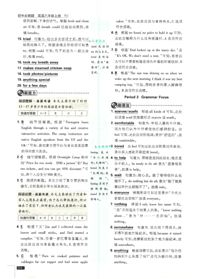 《初中必刷题-8上-英语人教版批注式详答与详析_2026初中《必刷题》系列_🌲2026年必刷题初中上册各版本合集_🌲2026必刷题八上各科各版本合集》第3页预览