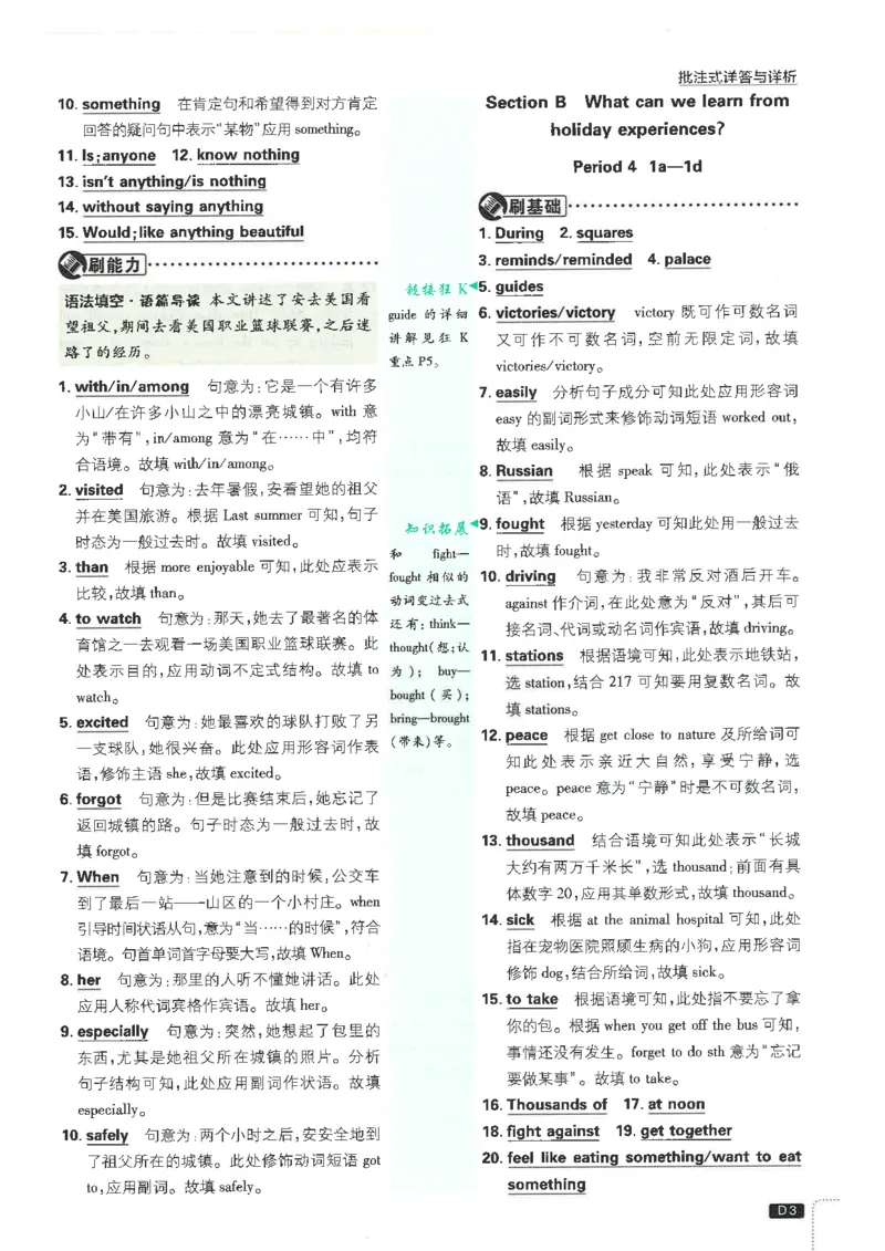 《初中必刷题-8上-英语人教版批注式详答与详析_2026初中《必刷题》系列_🌲2026年必刷题初中上册各版本合集_🌲2026必刷题八上各科各版本合集》第4页预览