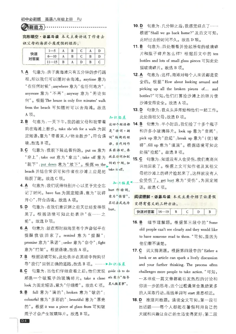 《初中必刷题-8上-英语人教版批注式详答与详析_2026初中《必刷题》系列_🌲2026年必刷题初中上册各版本合集_🌲2026必刷题八上各科各版本合集》第5页预览
