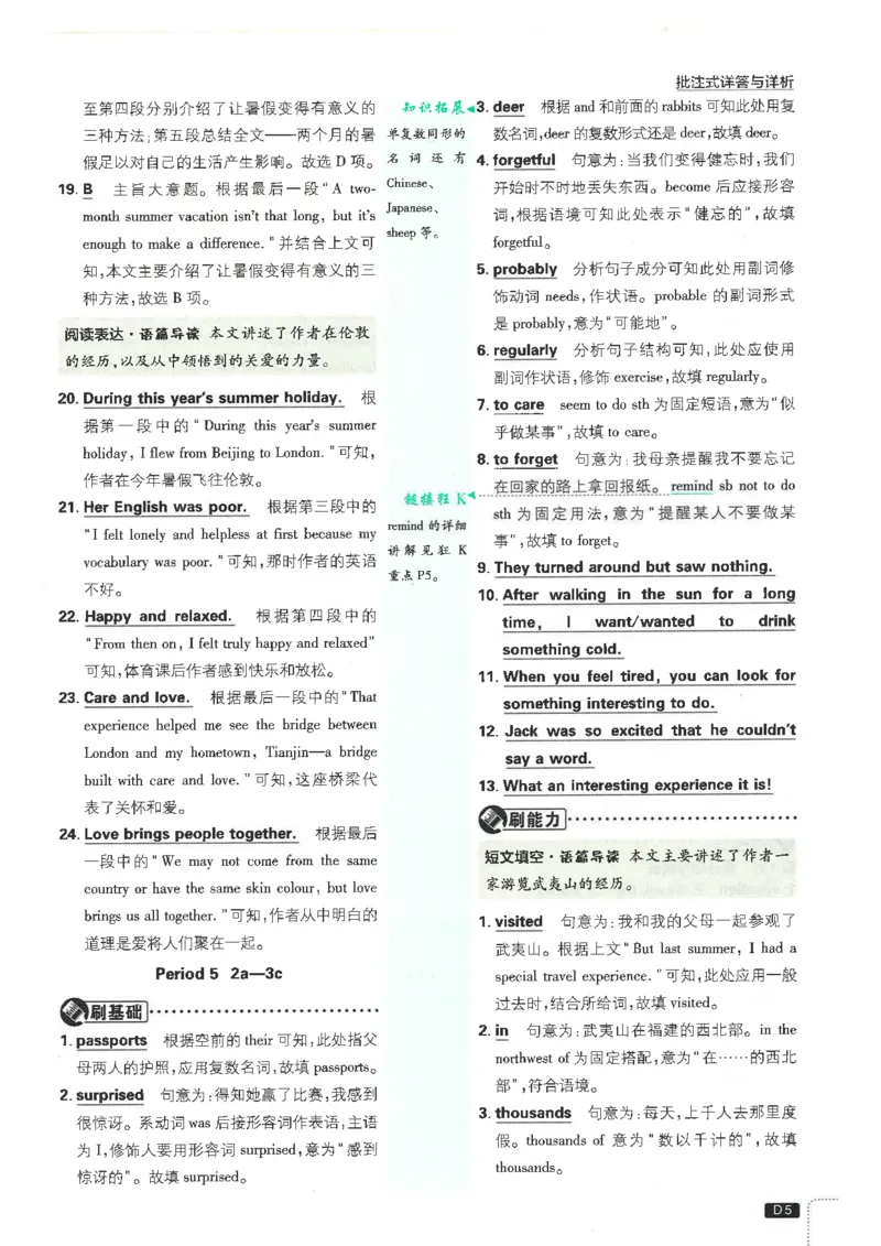 《初中必刷题-8上-英语人教版批注式详答与详析_2026初中《必刷题》系列_🌲2026年必刷题初中上册各版本合集_🌲2026必刷题八上各科各版本合集》第6页预览