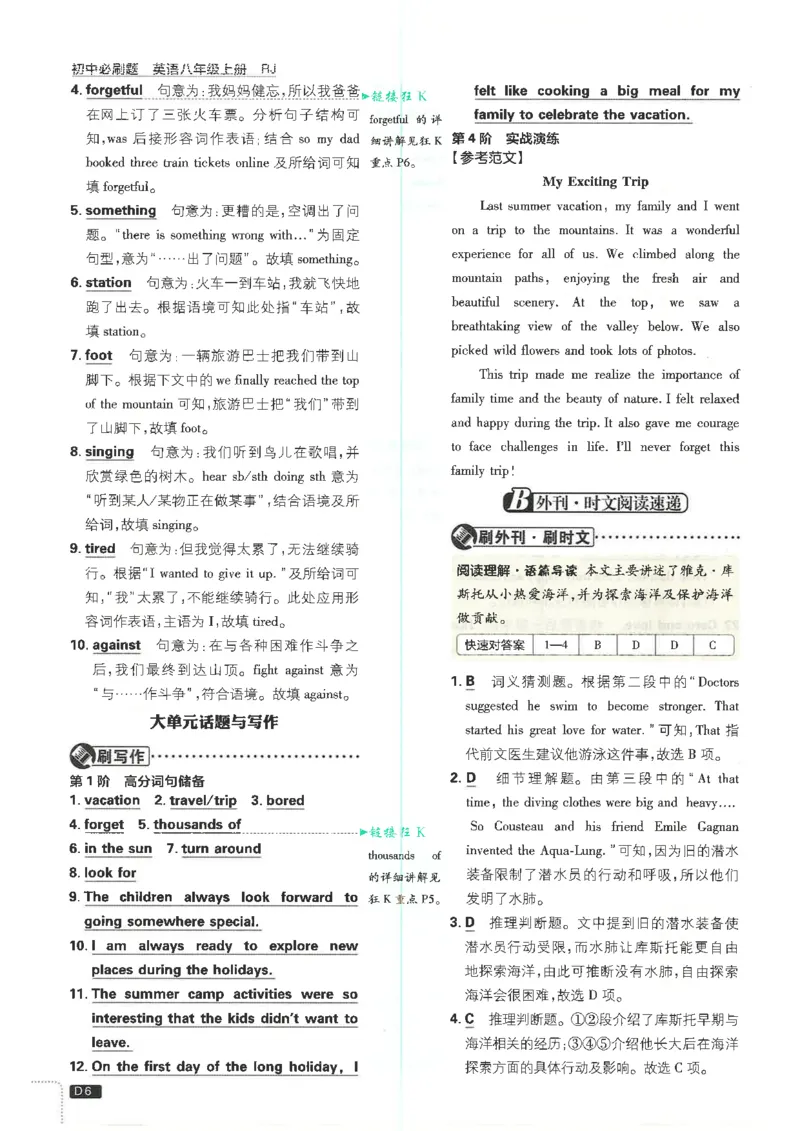 《初中必刷题-8上-英语人教版批注式详答与详析_2026初中《必刷题》系列_🌲2026年必刷题初中上册各版本合集_🌲2026必刷题八上各科各版本合集》第7页预览