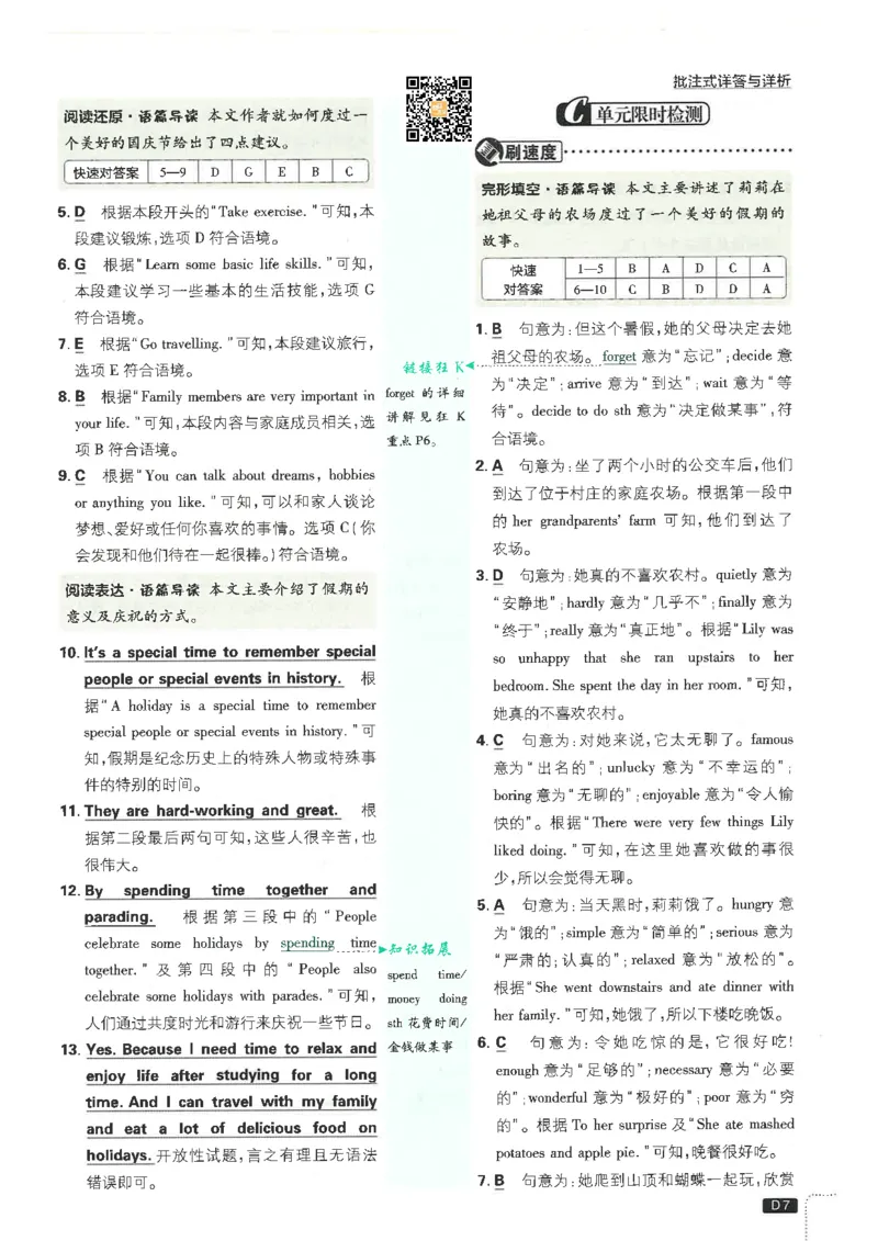 《初中必刷题-8上-英语人教版批注式详答与详析_2026初中《必刷题》系列_🌲2026年必刷题初中上册各版本合集_🌲2026必刷题八上各科各版本合集》第8页预览
