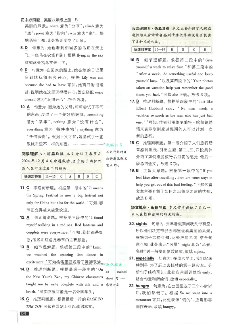 《初中必刷题-8上-英语人教版批注式详答与详析_2026初中《必刷题》系列_🌲2026年必刷题初中上册各版本合集_🌲2026必刷题八上各科各版本合集》第9页预览
