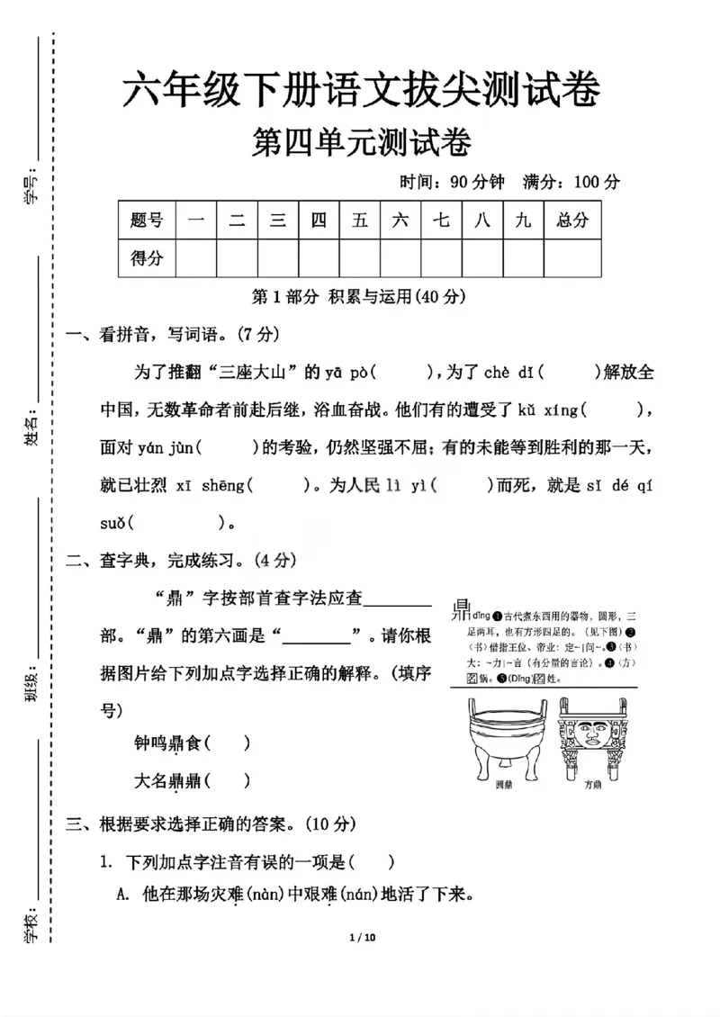 《六年级（下）语文第三单元测试卷_赠送2026小学1-6年级资料合集(按需自取)_六年级_六年级（下）语文第三单元测试卷》第1页预览