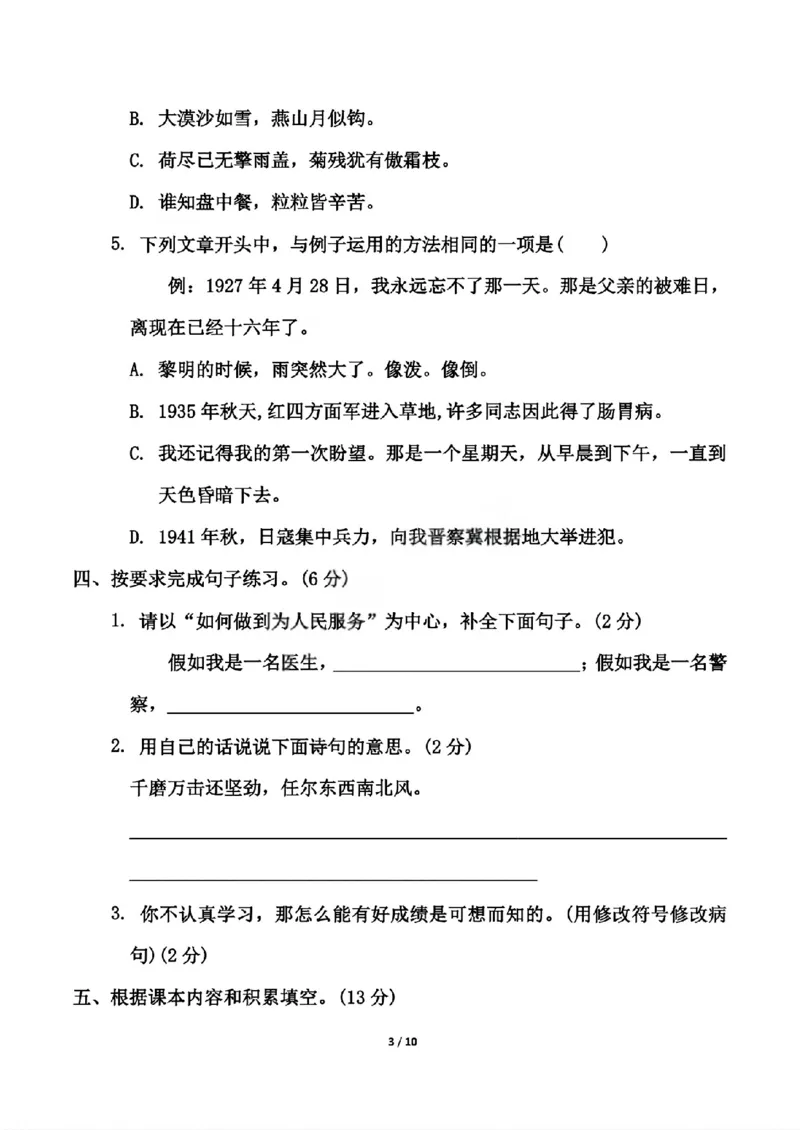 《六年级（下）语文第三单元测试卷_赠送2026小学1-6年级资料合集(按需自取)_六年级_六年级（下）语文第三单元测试卷》第3页预览