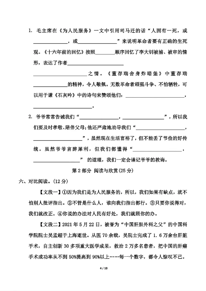 《六年级（下）语文第三单元测试卷_赠送2026小学1-6年级资料合集(按需自取)_六年级_六年级（下）语文第三单元测试卷》第4页预览