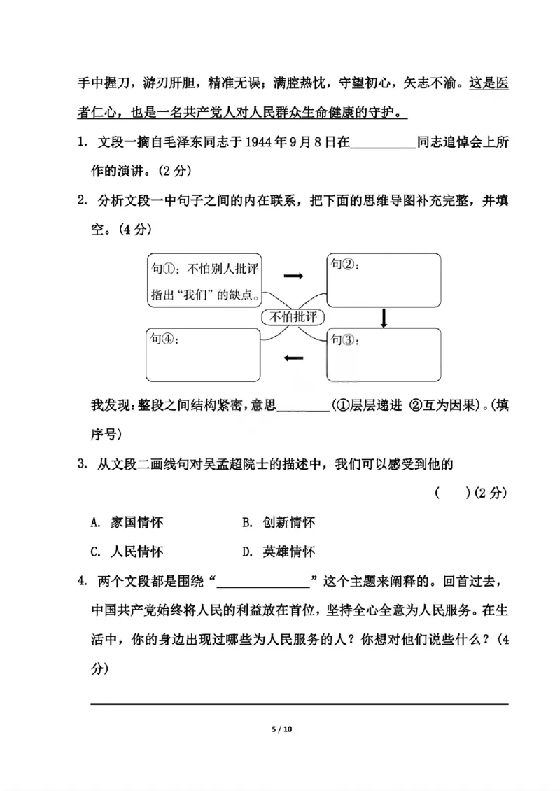 《六年级（下）语文第三单元测试卷_赠送2026小学1-6年级资料合集(按需自取)_六年级_六年级（下）语文第三单元测试卷》第5页预览