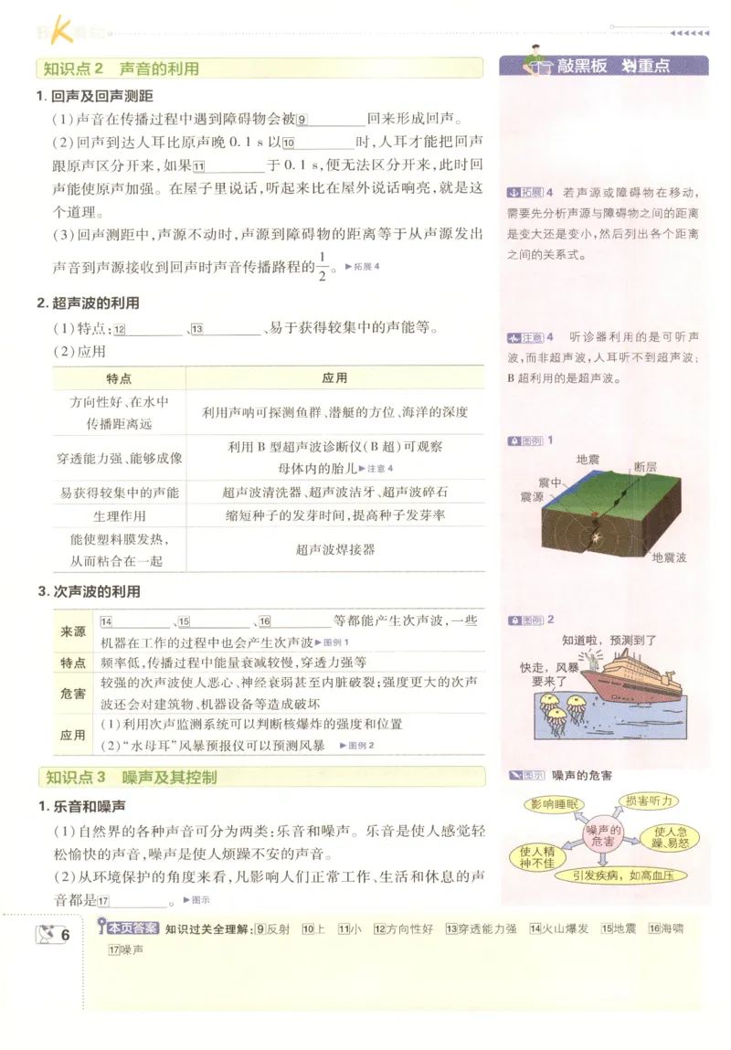 《初中必刷题-8上-科学浙教版狂K重点_2026初中《必刷题》系列_🌲2026年必刷题初中上册各版本合集_🌲2026必刷题八上各科各版本合集》第10页预览