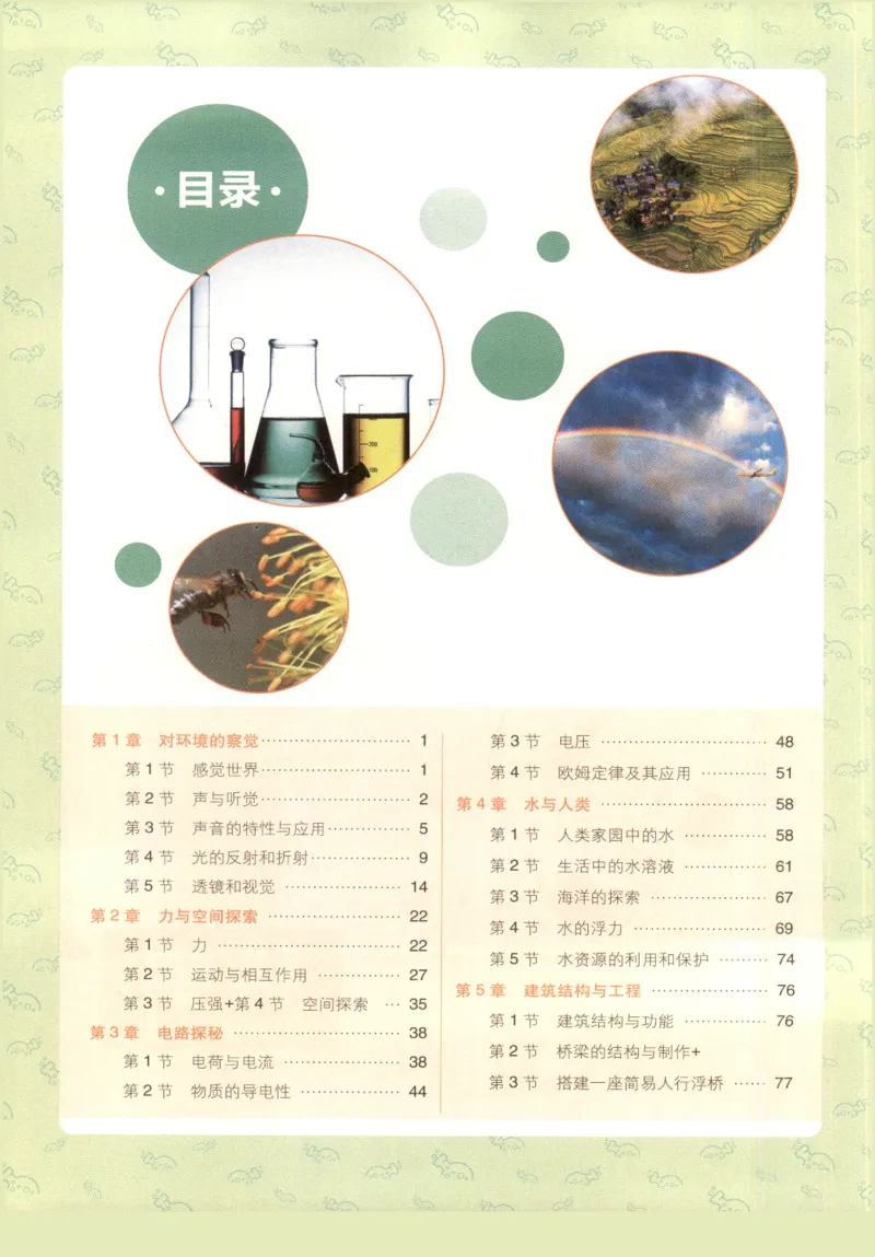 《初中必刷题-8上-科学浙教版狂K重点_2026初中《必刷题》系列_🌲2026年必刷题初中上册各版本合集_🌲2026必刷题八上各科各版本合集》第4页预览