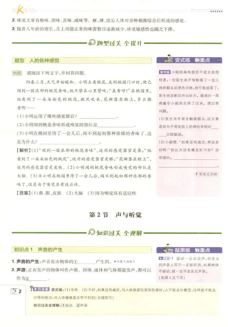《初中必刷题-8上-科学浙教版狂K重点_2026初中《必刷题》系列_🌲2026年必刷题初中上册各版本合集_🌲2026必刷题八上各科各版本合集》第6页预览
