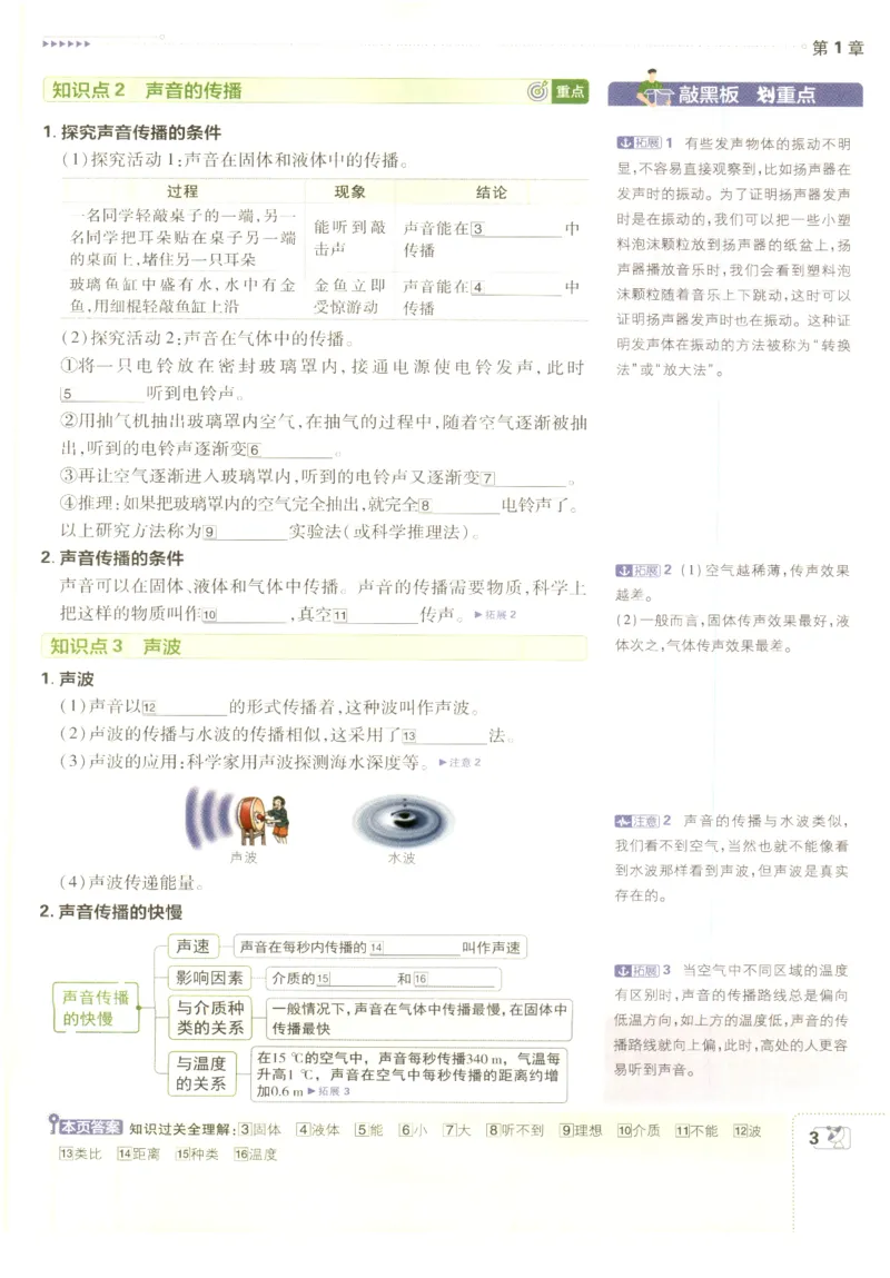 《初中必刷题-8上-科学浙教版狂K重点_2026初中《必刷题》系列_🌲2026年必刷题初中上册各版本合集_🌲2026必刷题八上各科各版本合集》第7页预览