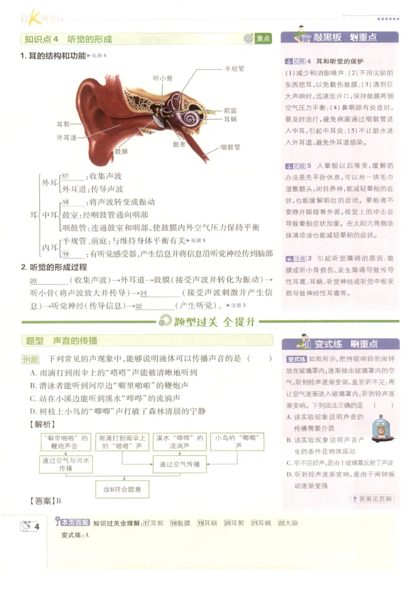 《初中必刷题-8上-科学浙教版狂K重点_2026初中《必刷题》系列_🌲2026年必刷题初中上册各版本合集_🌲2026必刷题八上各科各版本合集》第8页预览