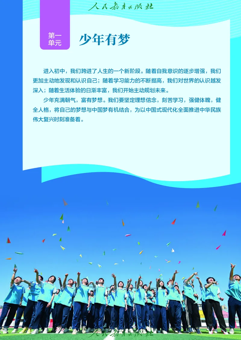 《道德与法治七年级上册（2024秋）_初中道德与法治_初中道法7年级上册》第8页预览