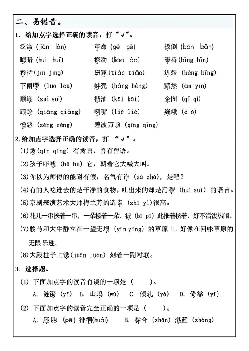 《五年级（下）语文期末冲刺满分特训终极押题_赠送2026小学1-6年级资料合集(按需自取)_五年级》第2页预览