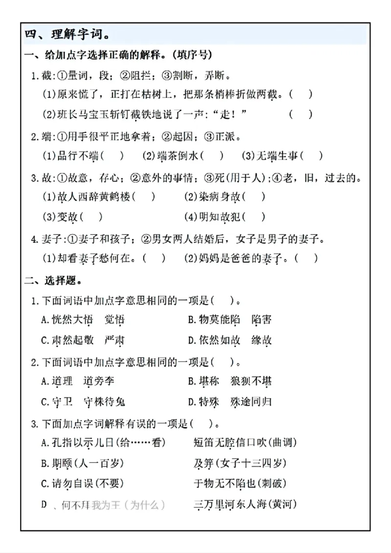 《五年级（下）语文期末冲刺满分特训终极押题_赠送2026小学1-6年级资料合集(按需自取)_五年级》第4页预览