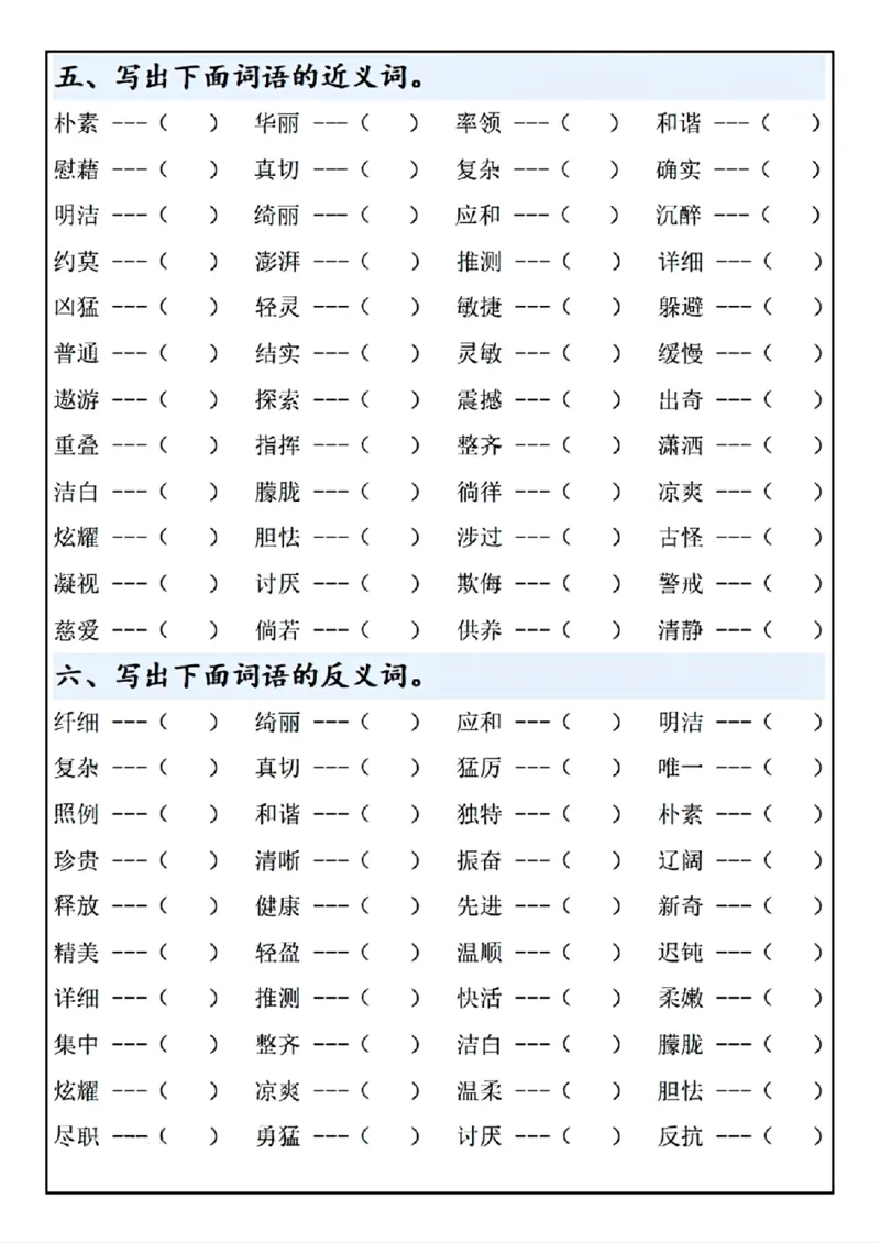 《五年级（下）语文期末冲刺满分特训终极押题_赠送2026小学1-6年级资料合集(按需自取)_五年级》第5页预览