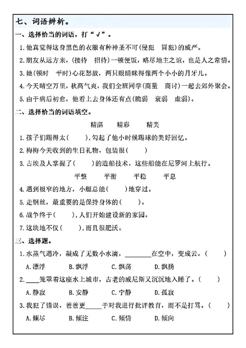 《五年级（下）语文期末冲刺满分特训终极押题_赠送2026小学1-6年级资料合集(按需自取)_五年级》第6页预览