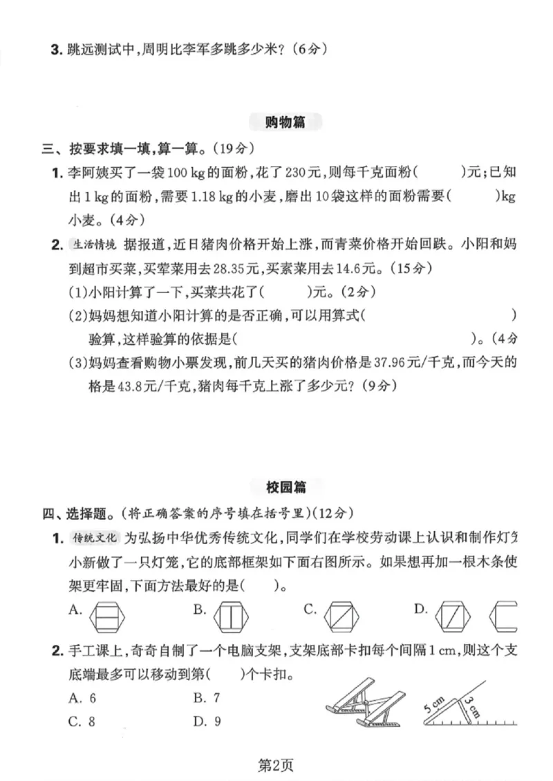 《四年级（下）数学专项培优拔尖测试卷《人教版》_赠送2026小学1-6年级资料合集(按需自取)_四年级_四年级（下）数学专项培优拔尖测试卷《人教版》》第2页预览