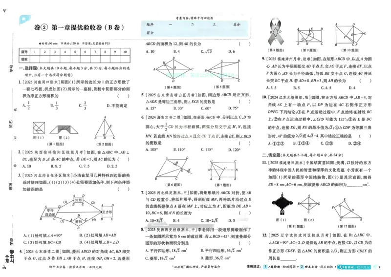 《2026《初中上分卷•数学》9上(BS)_2026版初中《必刷题上分卷》9年级上册（7科全套）》第10页预览