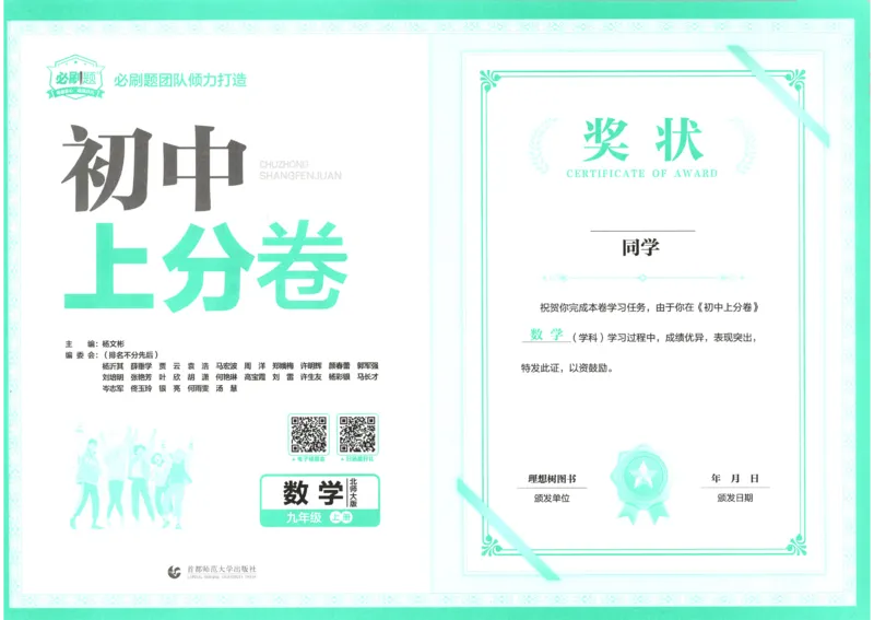 《2026《初中上分卷•数学》9上(BS)_2026版初中《必刷题上分卷》9年级上册（7科全套）》第2页预览