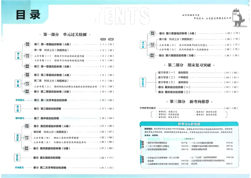 《2026《初中上分卷•数学》9上(BS)_2026版初中《必刷题上分卷》9年级上册（7科全套）》第3页预览