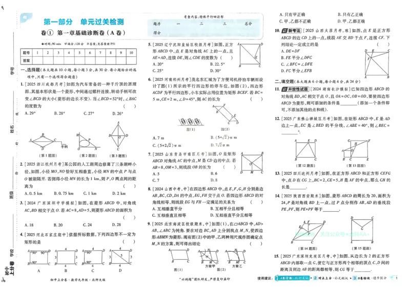 《2026《初中上分卷•数学》9上(BS)_2026版初中《必刷题上分卷》9年级上册（7科全套）》第4页预览