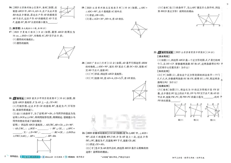 《2026《初中上分卷•数学》9上(BS)_2026版初中《必刷题上分卷》9年级上册（7科全套）》第5页预览