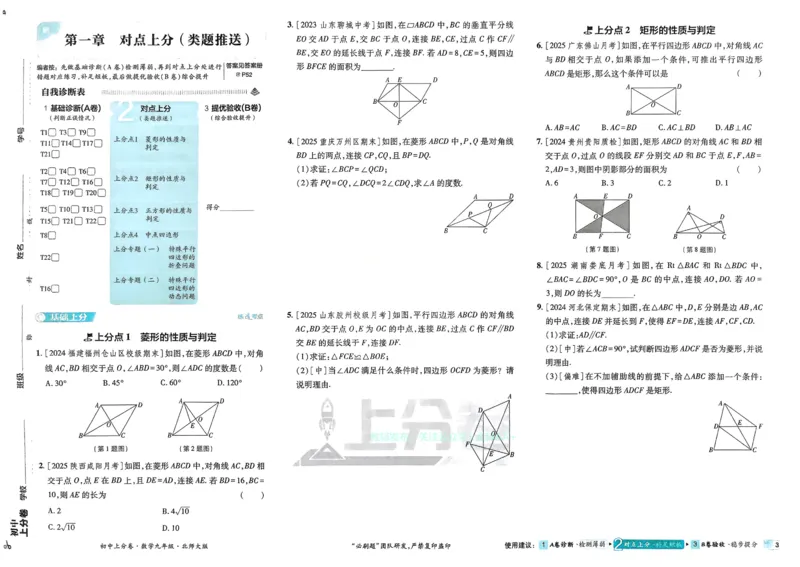 《2026《初中上分卷•数学》9上(BS)_2026版初中《必刷题上分卷》9年级上册（7科全套）》第6页预览