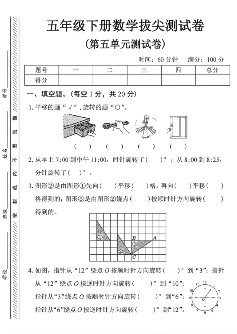 《五年级（下）数学第五单元拔尖测试卷《人教版》_赠送2026小学1-6年级资料合集(按需自取)_五年级_五年级（下）数学第五单元拔尖测试卷《人教版》》第1页预览