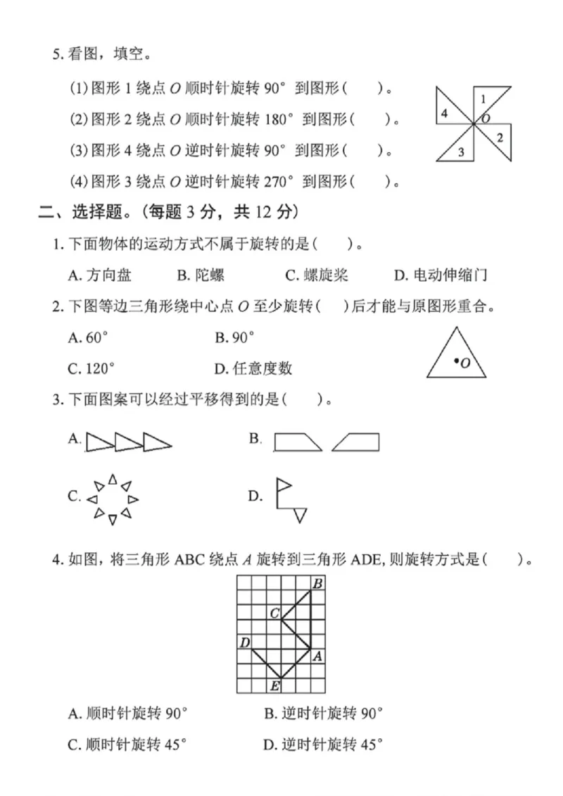 《五年级（下）数学第五单元拔尖测试卷《人教版》_赠送2026小学1-6年级资料合集(按需自取)_五年级_五年级（下）数学第五单元拔尖测试卷《人教版》》第2页预览