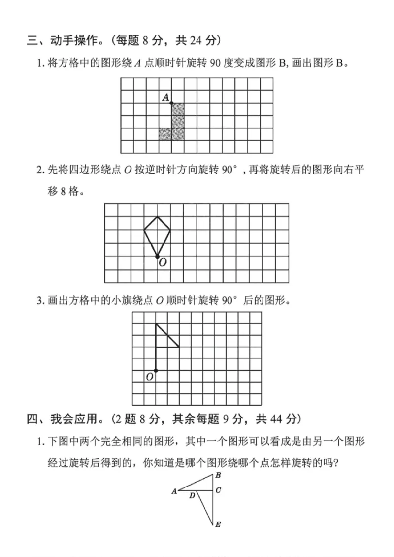 《五年级（下）数学第五单元拔尖测试卷《人教版》_赠送2026小学1-6年级资料合集(按需自取)_五年级_五年级（下）数学第五单元拔尖测试卷《人教版》》第3页预览