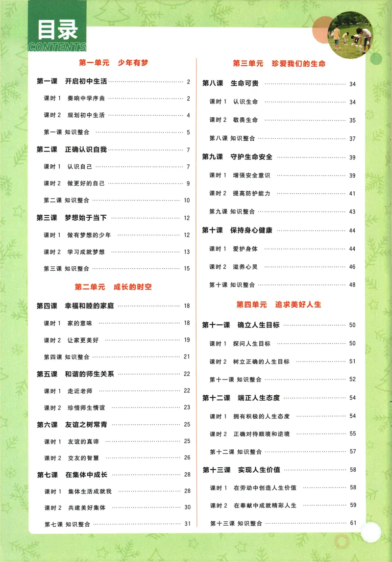 《2026版《初中必刷题》道法RJ7上狂K重点_初中全科目同步习题+精品试卷（7-9年级）_25秋初中道法《同步习题+精品试卷》_初中道法7-9年级上册试卷(1)_《初中必刷题》2025秋》第4页预览