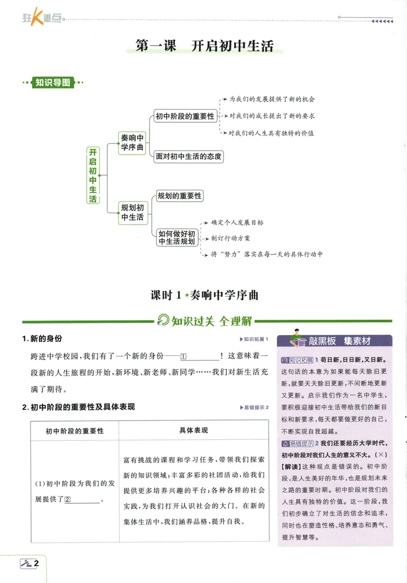 《2026版《初中必刷题》道法RJ7上狂K重点_初中全科目同步习题+精品试卷（7-9年级）_25秋初中道法《同步习题+精品试卷》_初中道法7-9年级上册试卷(1)_《初中必刷题》2025秋》第6页预览
