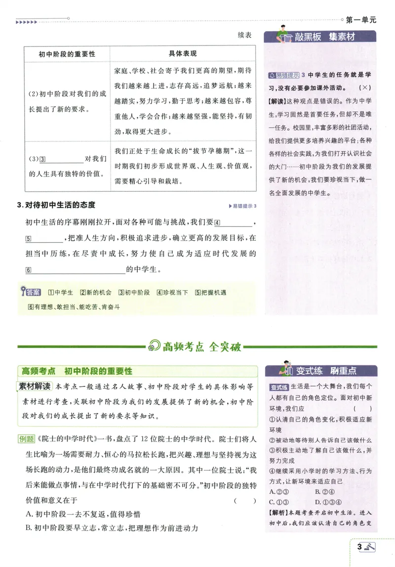《2026版《初中必刷题》道法RJ7上狂K重点_初中全科目同步习题+精品试卷（7-9年级）_25秋初中道法《同步习题+精品试卷》_初中道法7-9年级上册试卷(1)_《初中必刷题》2025秋》第7页预览