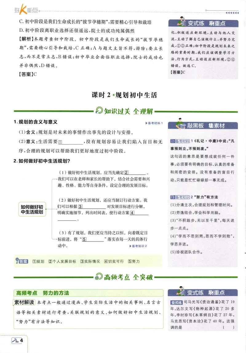 《2026版《初中必刷题》道法RJ7上狂K重点_初中全科目同步习题+精品试卷（7-9年级）_25秋初中道法《同步习题+精品试卷》_初中道法7-9年级上册试卷(1)_《初中必刷题》2025秋》第8页预览