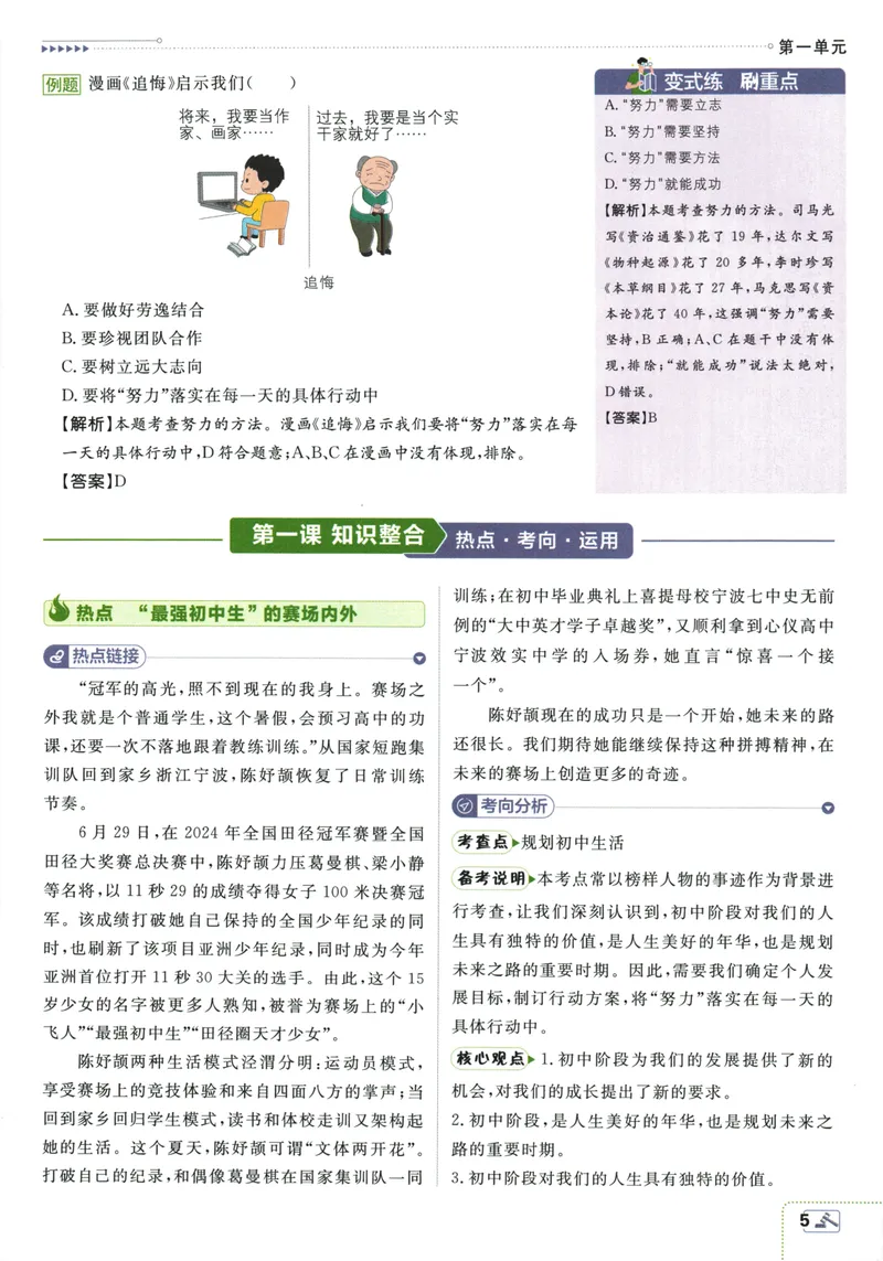 《2026版《初中必刷题》道法RJ7上狂K重点_初中全科目同步习题+精品试卷（7-9年级）_25秋初中道法《同步习题+精品试卷》_初中道法7-9年级上册试卷(1)_《初中必刷题》2025秋》第9页预览