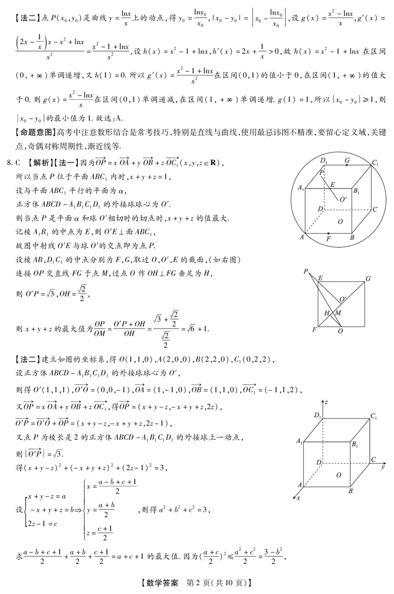 《高三5月(数学DA)_2024-2027高三（6-6月题库）_2026年05月高三试卷_260514河南高三金科新未来联考&琢名小渔（涿名小鱼）高三5月联考（全科）》第2页预览