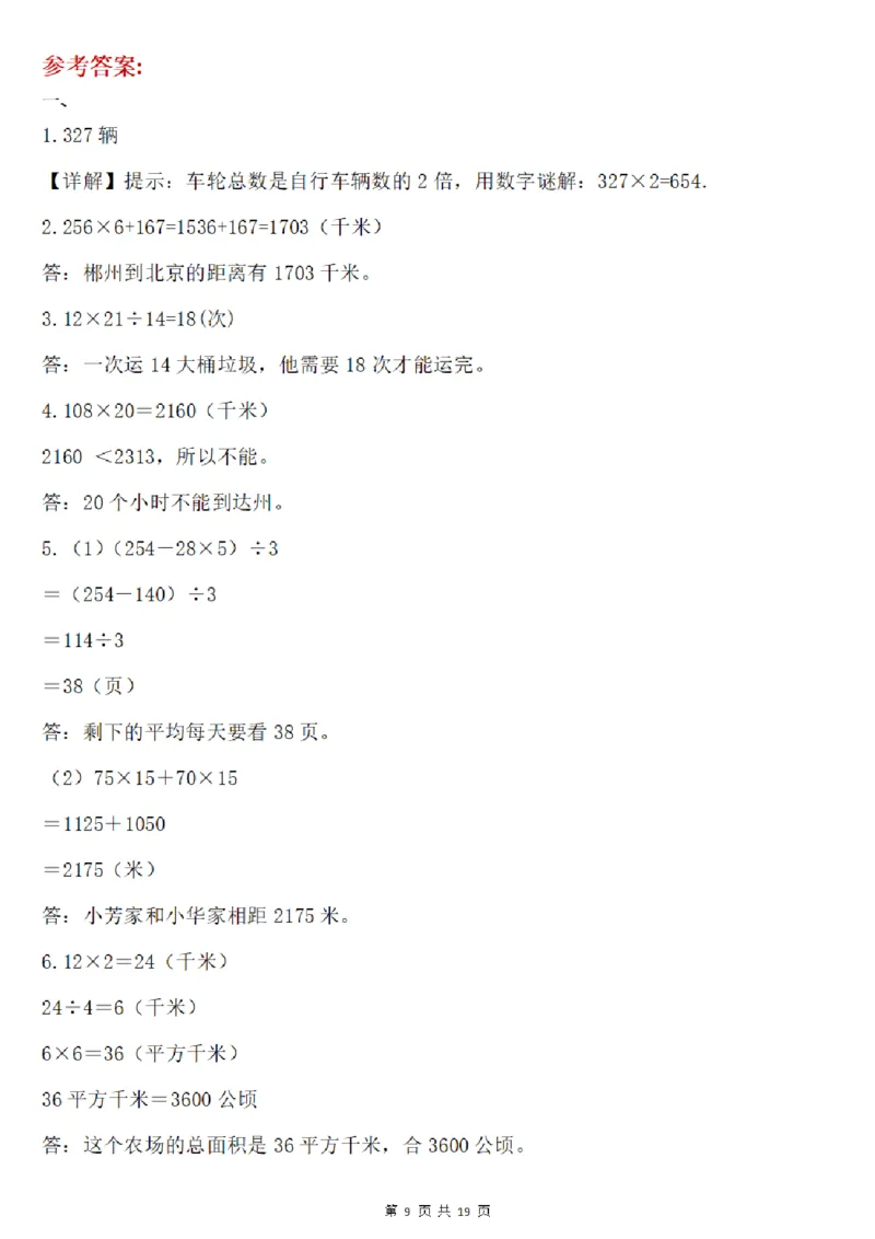 《四年级（上）数学期末高频考点45题_1_赠送2026小学1-6年级资料合集(按需自取)_四年级_四年级（上）数学期末高频考点45题_1》第9页预览