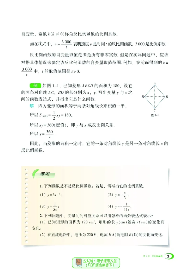 《湘教版数学九年级上_初中数学_湘教版》第10页预览