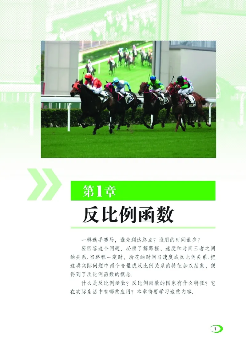 《湘教版数学九年级上_初中数学_湘教版》第8页预览